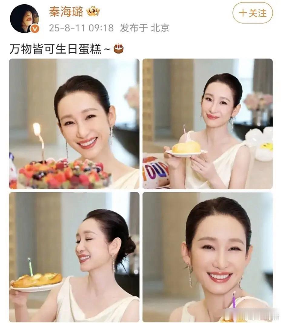 谁能想到秦海璐过47岁生日，没按套路来——别人端蛋糕，她端啥都点蜡烛：第一张是真