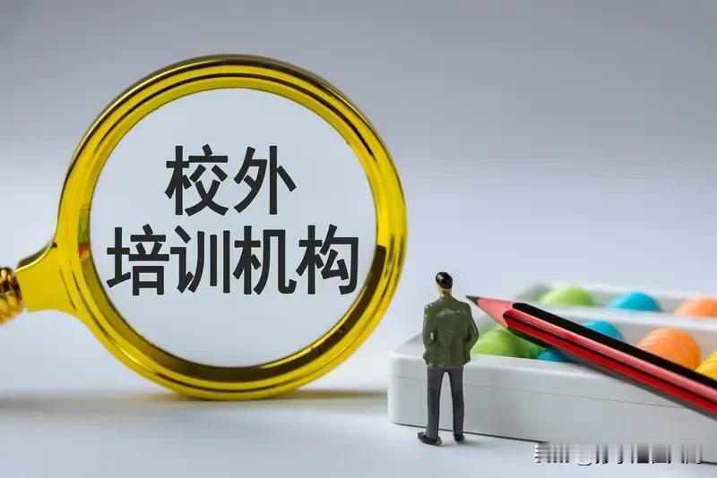 今年9、10月教培机构收入大跌，这事儿挺新奇，不是学生少了，而是家长不送孩子去培
