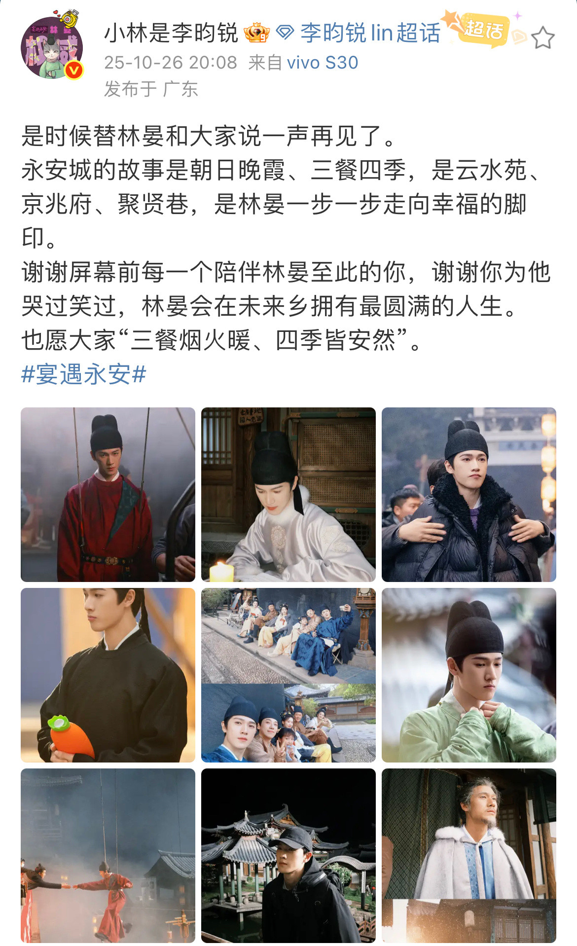 李昀锐发文告别林晏好真诚的小林​​​