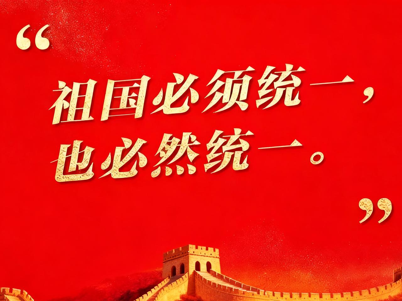 中国统一大业动真格了？10月24日，十四届全国人大常委会第十八次会议举行第一