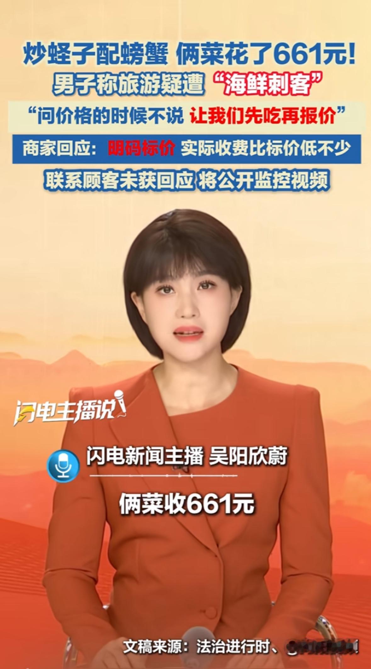 一盘蛏子、一只螃蟹，如何算出661元？根据杨先生描述，10月6日他在惠州某海