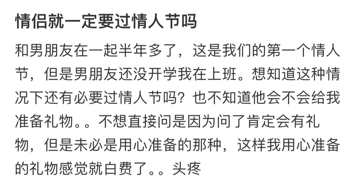 情侣一定要过情人节吗❓