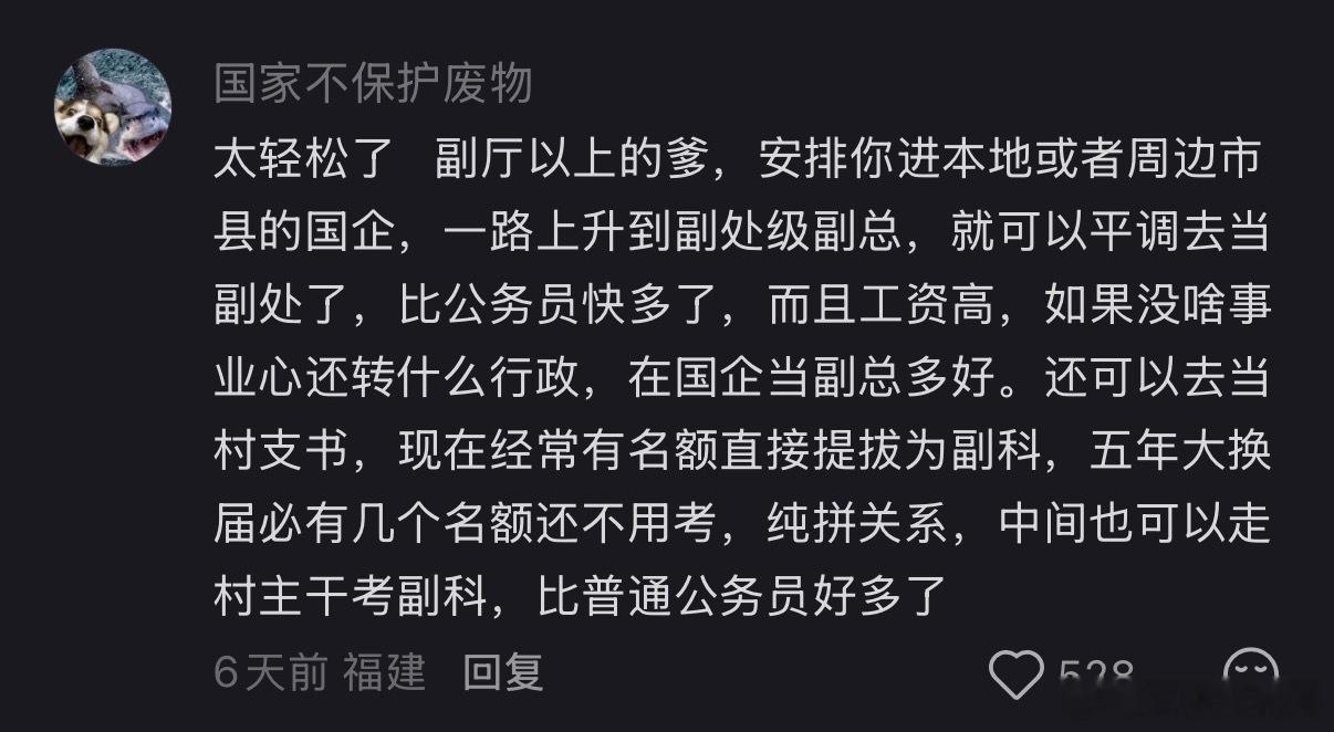 都啥年代了！对体制内的认知还停留在过去！​​​
