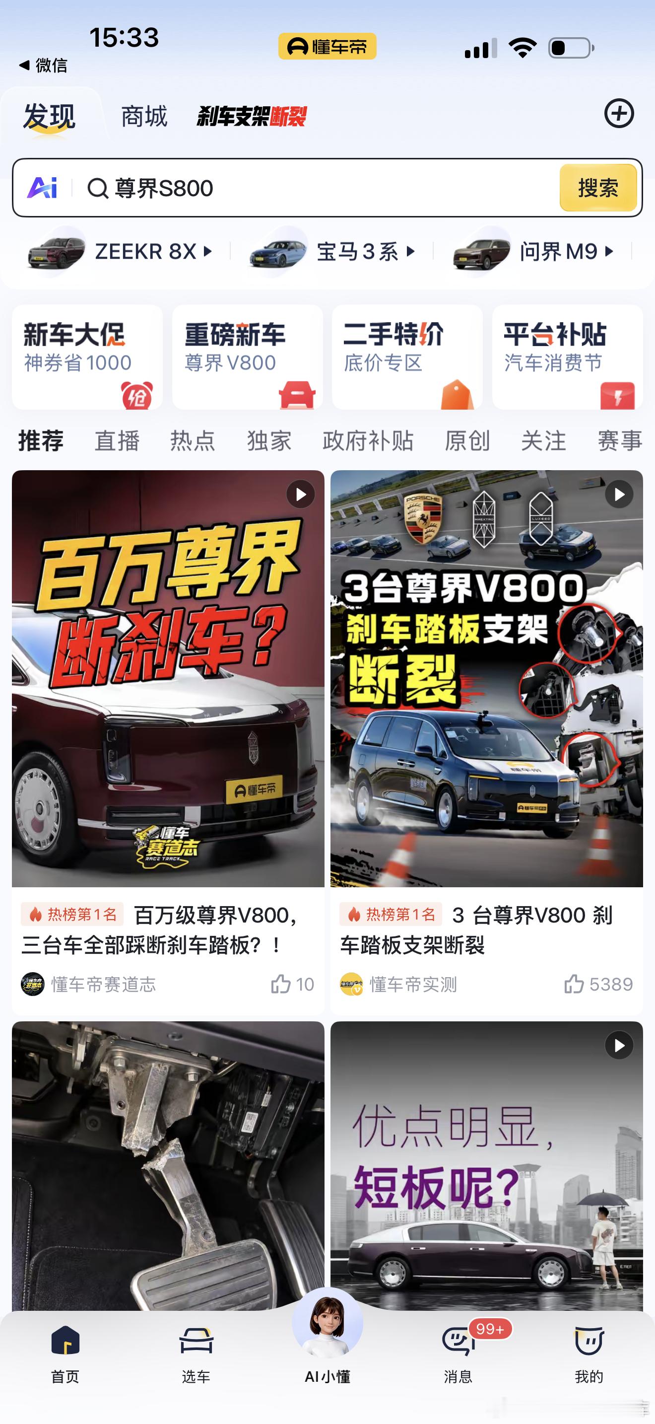 通通置顶。干的就是你尊界[大笑][大笑]大v聊车尊界v800​​​