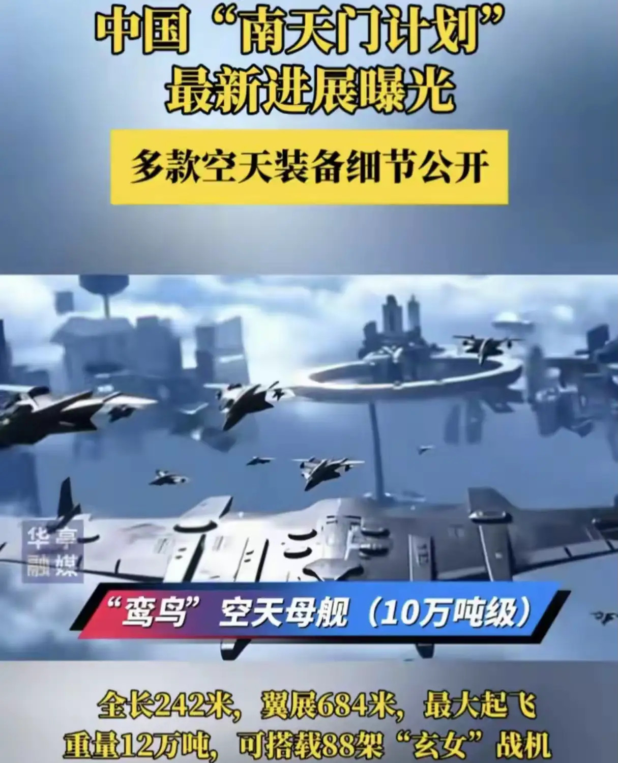 中国在电视上放了个科幻大片的概念，结果把美国人给吓坏了！