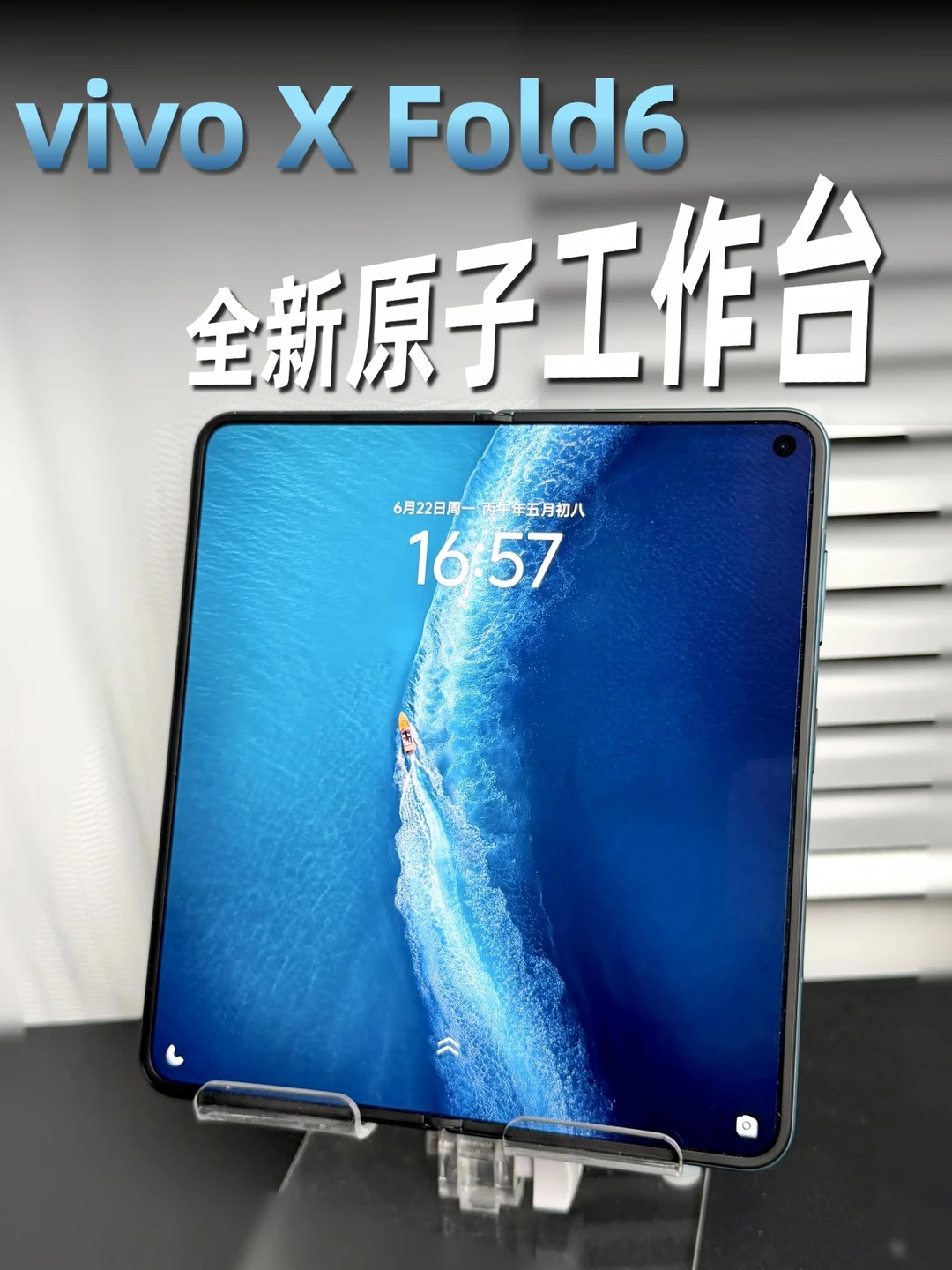 折叠屏生产力黑科技‼️vivo X Fold6
