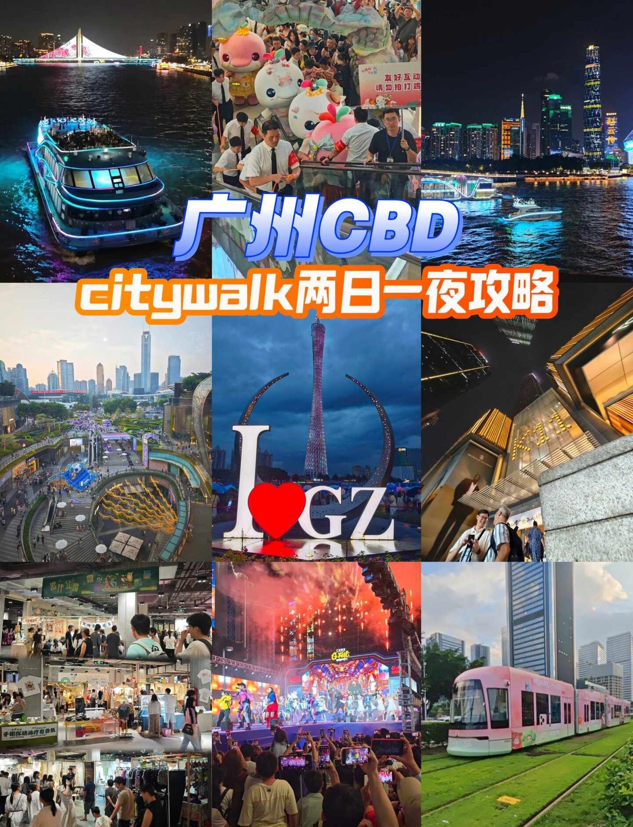 广州CBD两日一夜citywalk攻略1️⃣正佳广场-AAAA景区2️⃣时尚