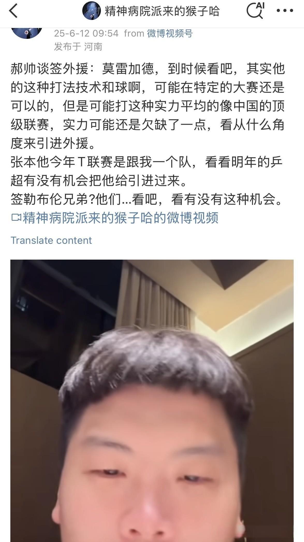 小莫粉丝讨厌张本智和，是有原因的[笑着哭]郝帅：乒超外援引入莫雷加德，不太划算。