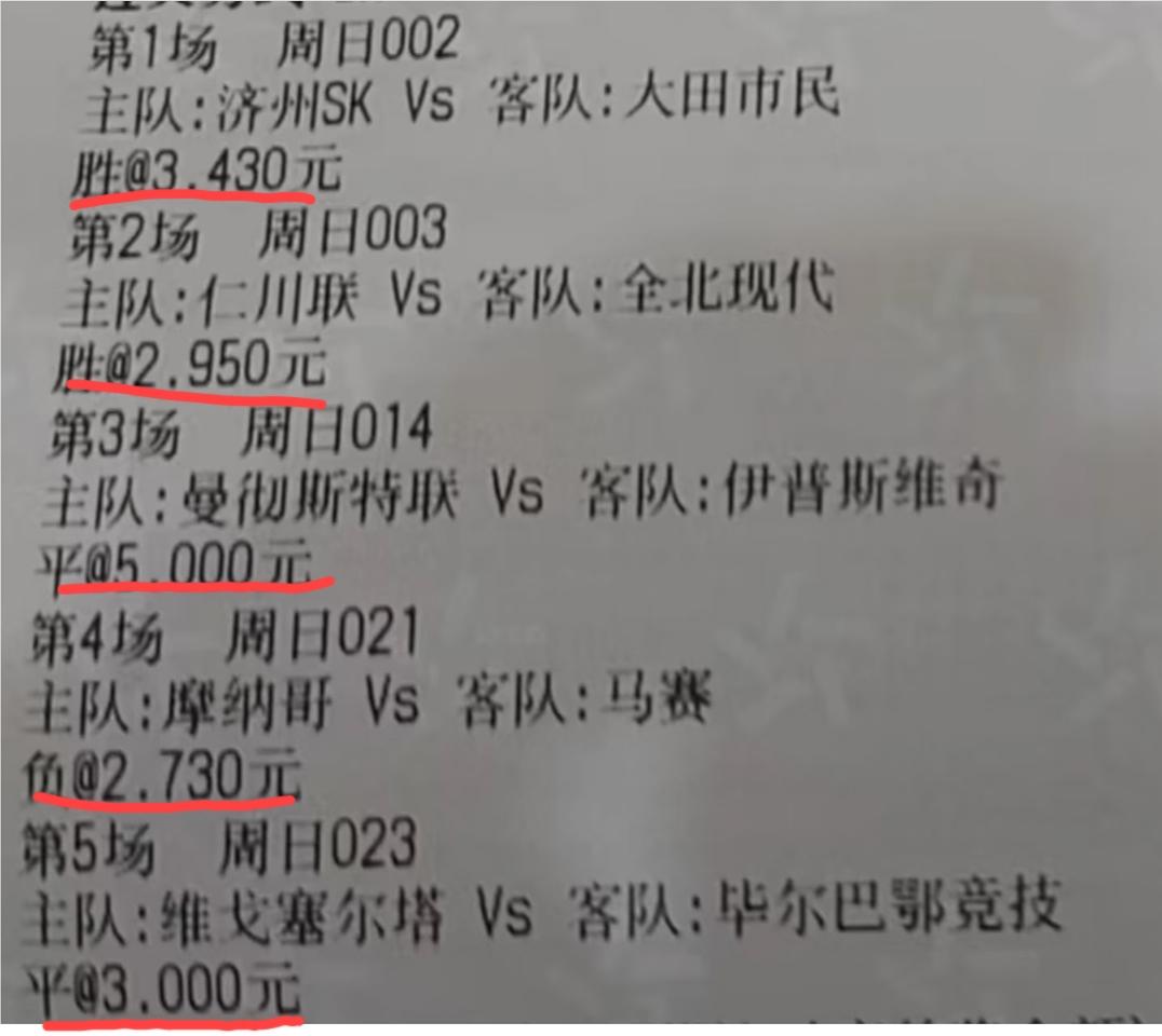 要么不干，要干就往死里干。这位朋友买彩票的宗旨就是:拿不定的场次就尽量买的高赔率