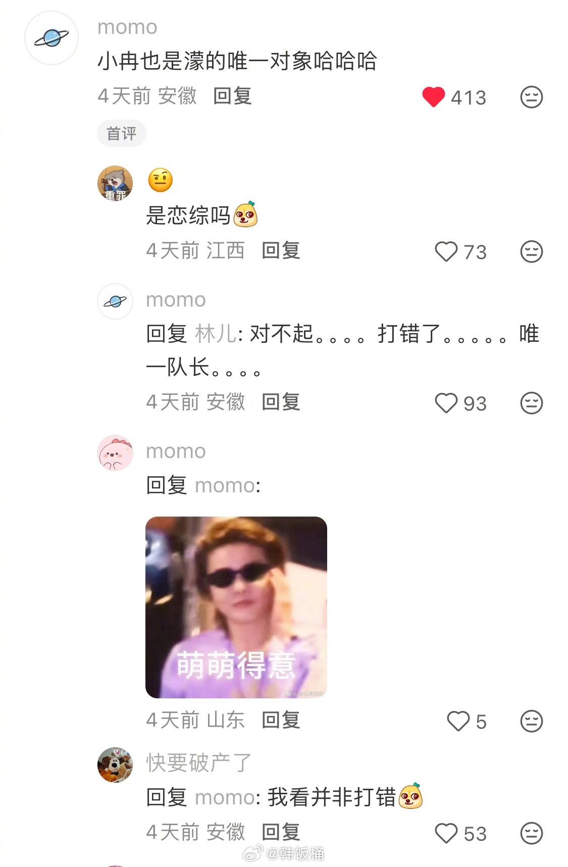 冉濛《并非打错》
