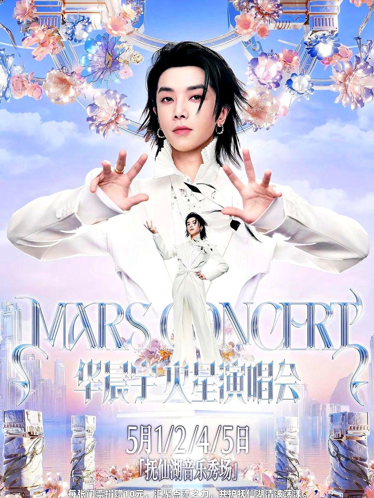 华晨宇真把演唱会开成了永久乐园！这哥们是真敢想敢干。之前说要给火星演唱会搞个