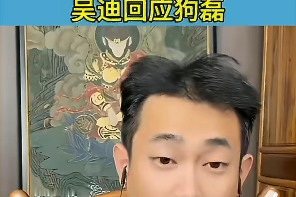 吴迪警告狗磊:我有搞s人的能力我就在山东聊城，你来找我来，我删你个微