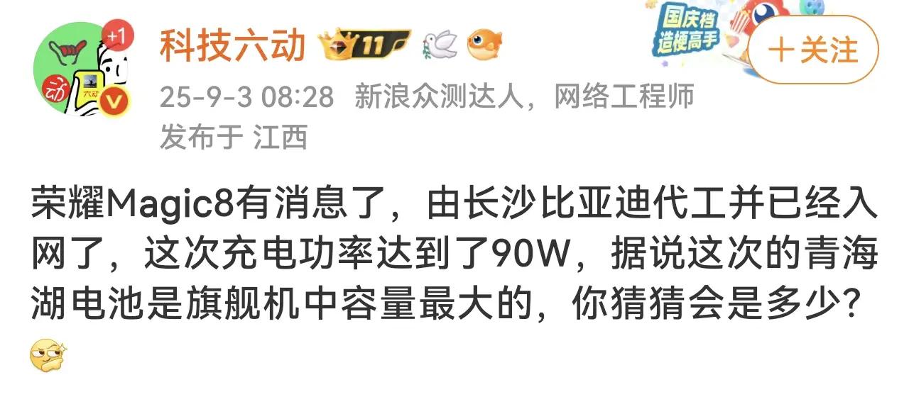 【荣耀Magic8系列正式入网！比亚迪代工，配置全面曝光🔥】最新消息！荣耀