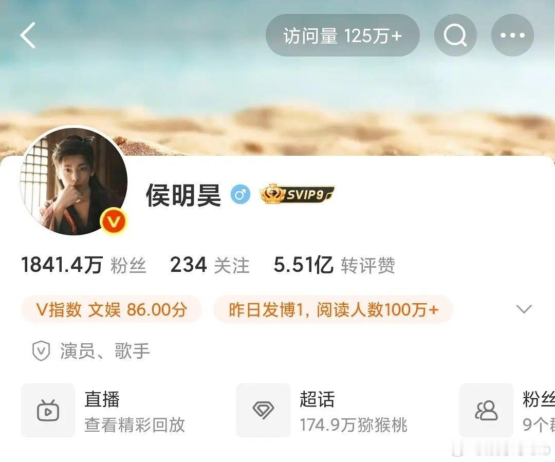 两场音乐节侯明昊真的吸粉了吧？微博访问量125万了！之前才十几万来着​​​
