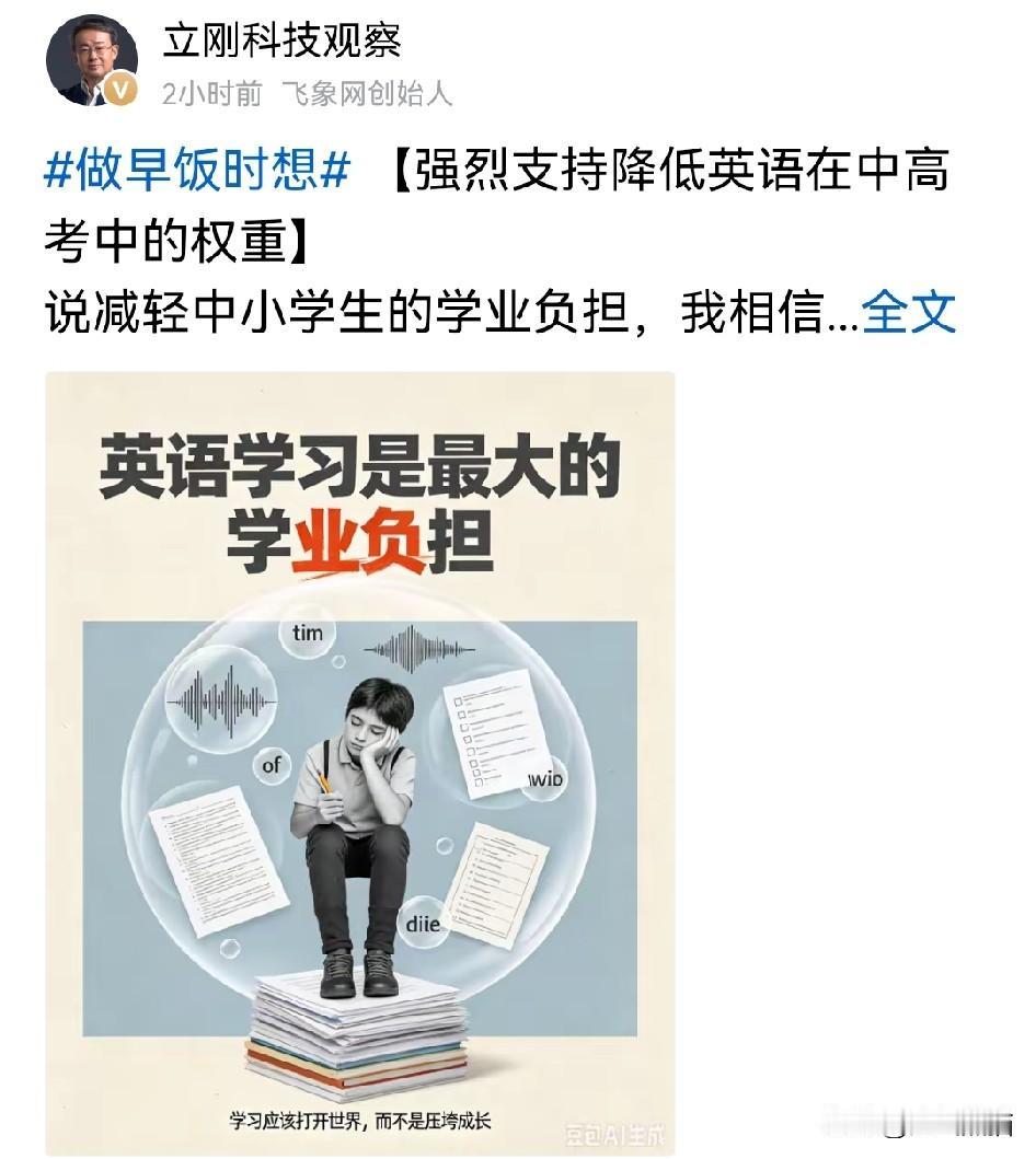 项立刚和汤家凤真是惺惺相惜！他们都十分支持降低英语在中考、高考里面的权重。都