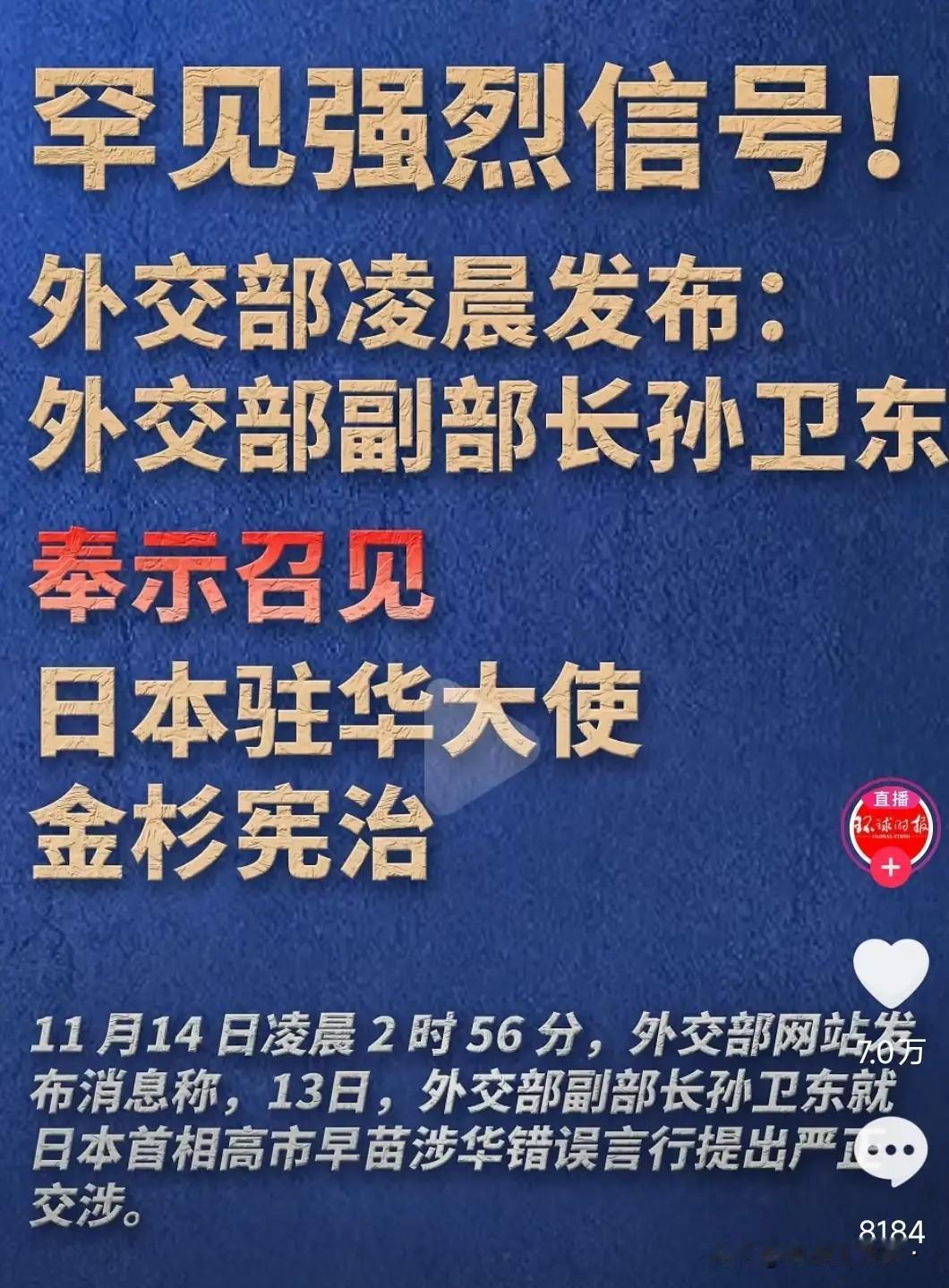 2025年11月14日，今天最火的一个词——奉示召(约)见同一天，我外交部副