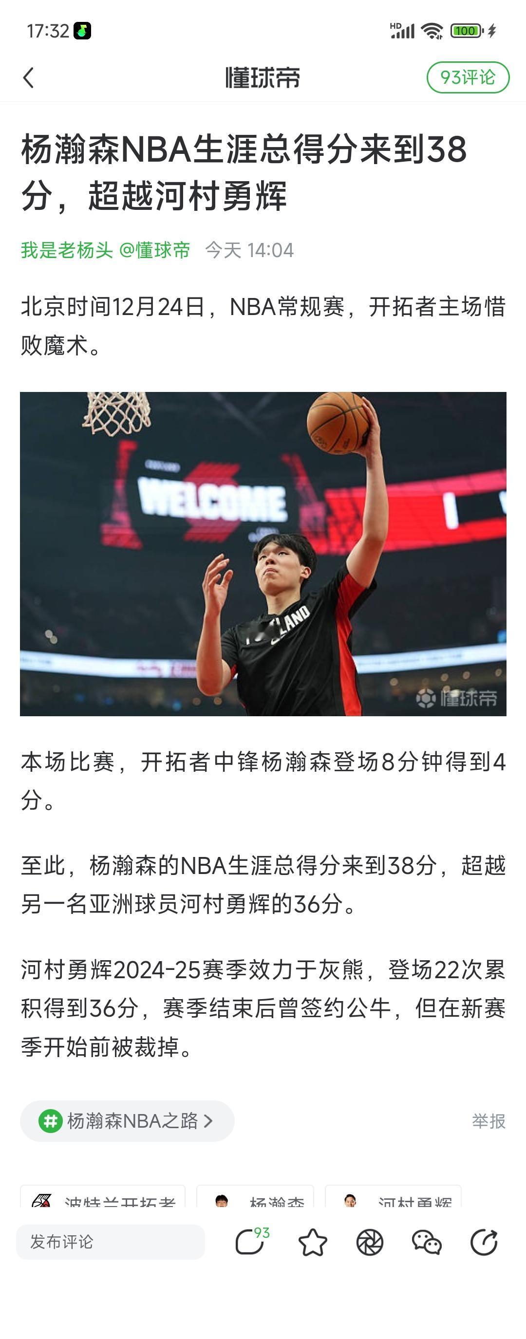 杨瀚森在NBA拿到38分，这也能大部分球员厉害！未来他拿1000分，我觉得才