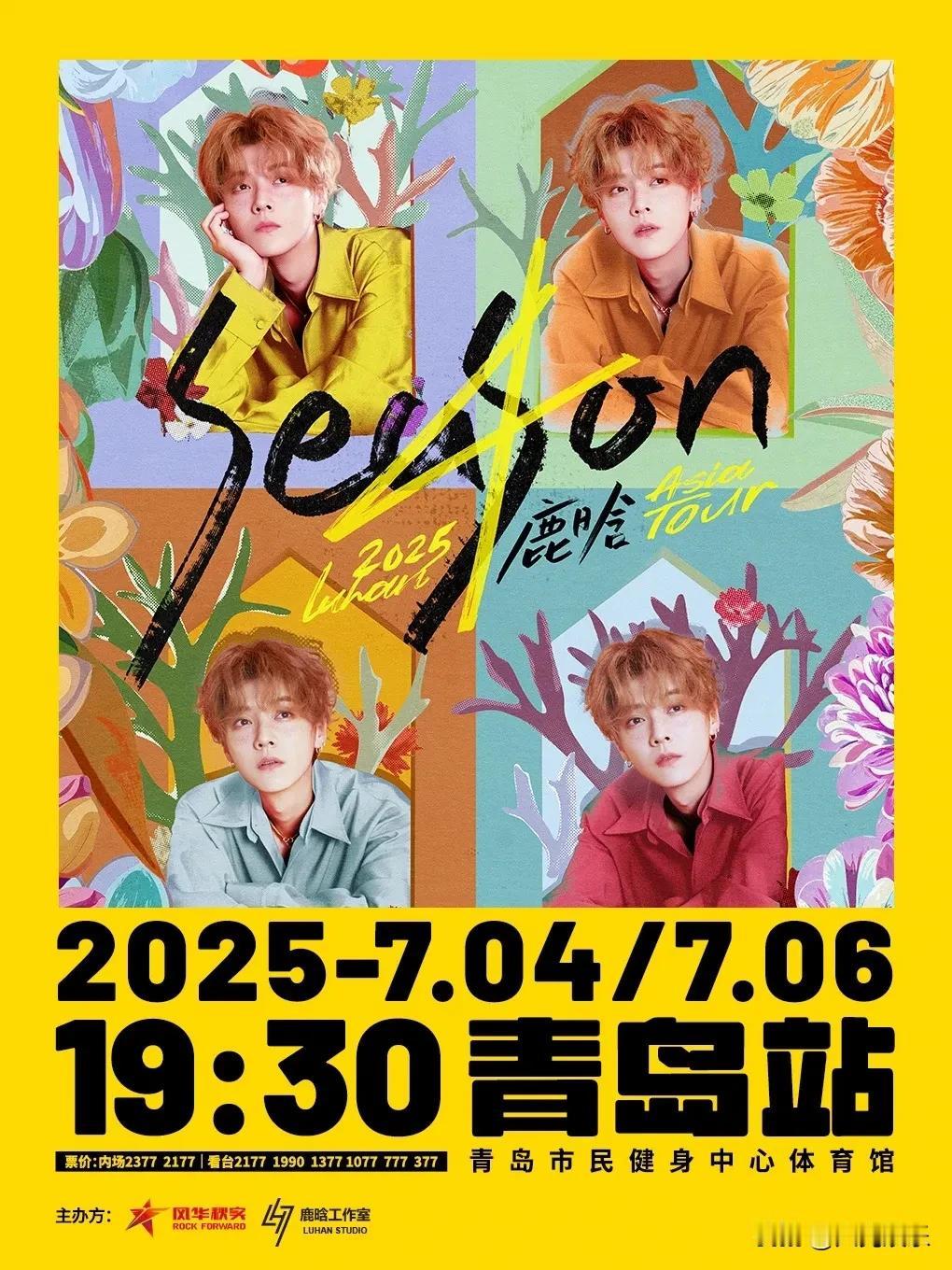 好消息：鹿晗要来青岛开演唱会了！坏消息：票价怎么这么贵？6月12日，鹿晗亚