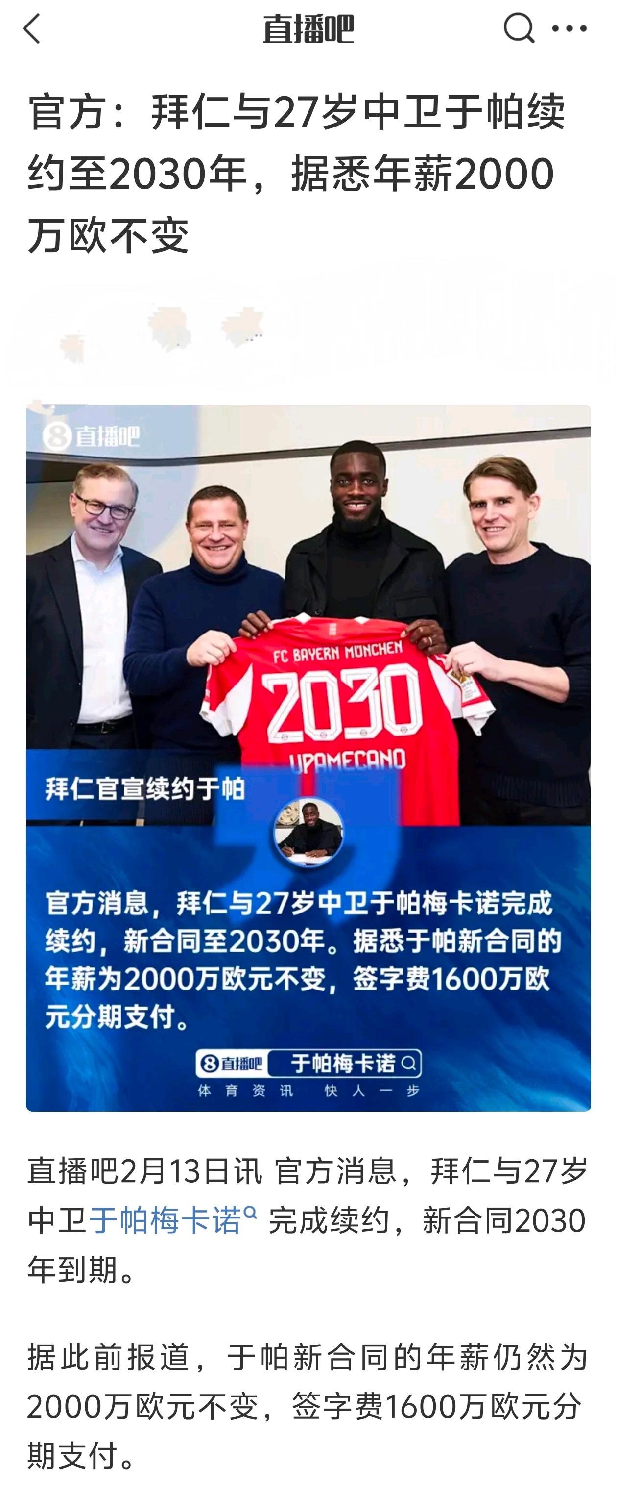 拜仁2000万年薪续约于帕，也没有赚。主要他那边传出要免签走人，拜仁怕他0元