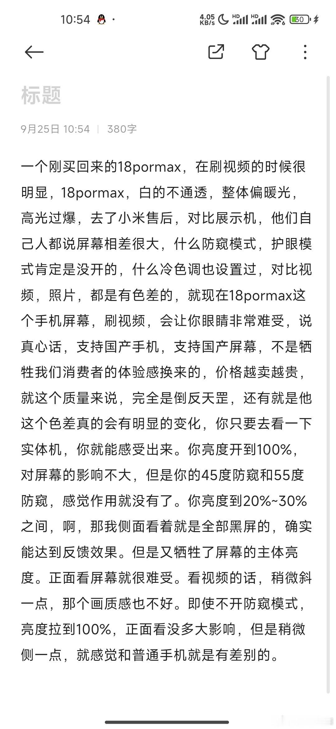 #小米18Pro系列#小米官方居然删我评论，我有没有捏造​