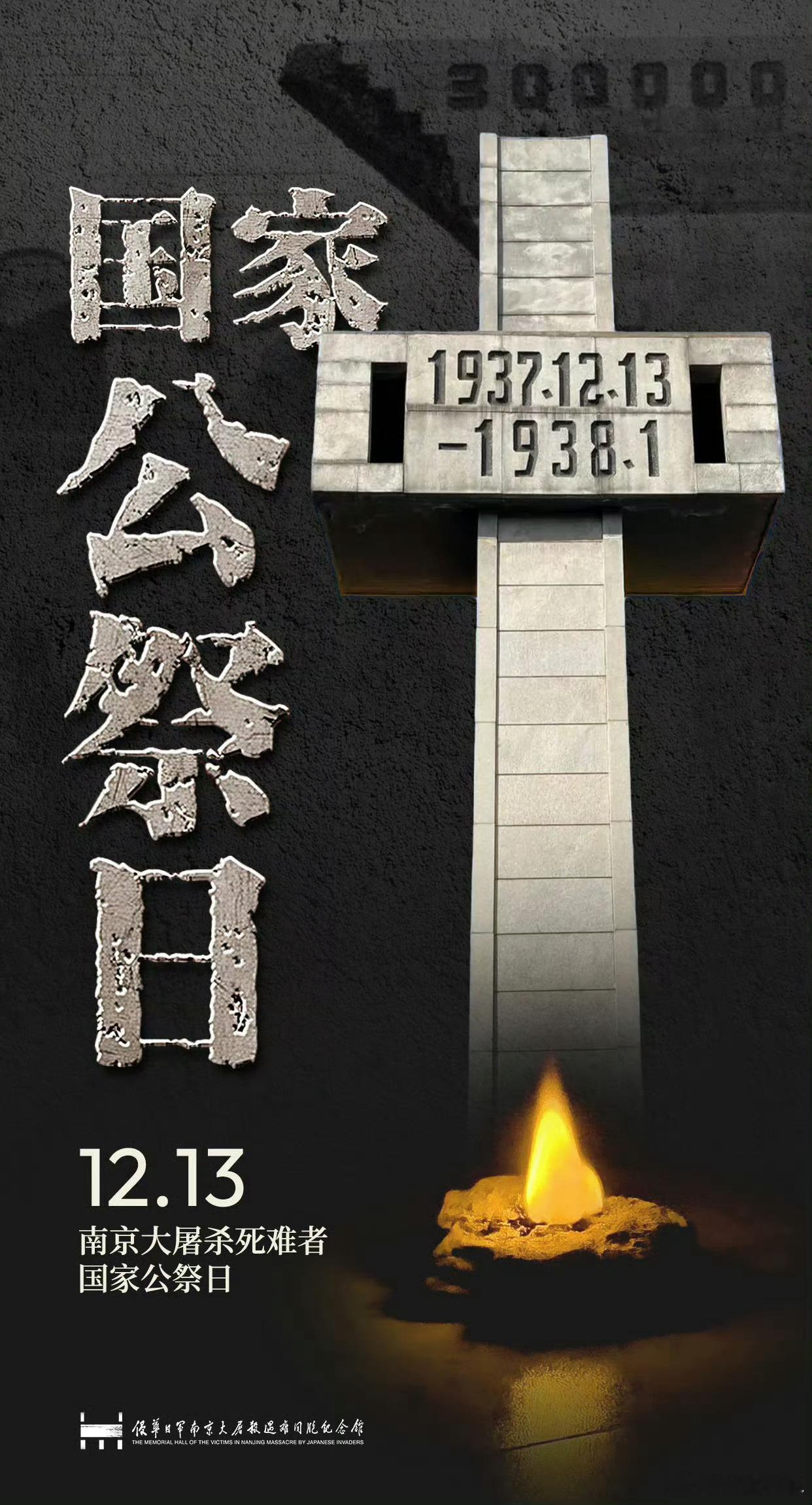 国家公祭日勿忘历史！小日子军国主义大有死灰复燃之势，我们一定勿忘国耻，时刻准备着