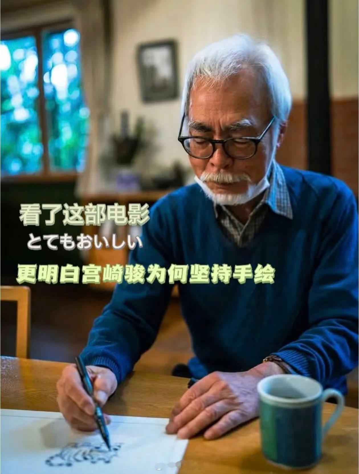 宫崎骏动画在AI时代有何意义宫崎骏动画靠15年手绘出《幽灵公主》的生命感，AI