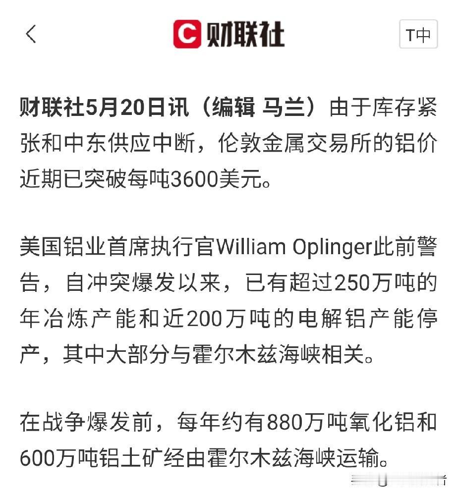 全球铝市陷入供应紧张格局！多重因素支撑铝价走强财联社5月20日发布行业资讯