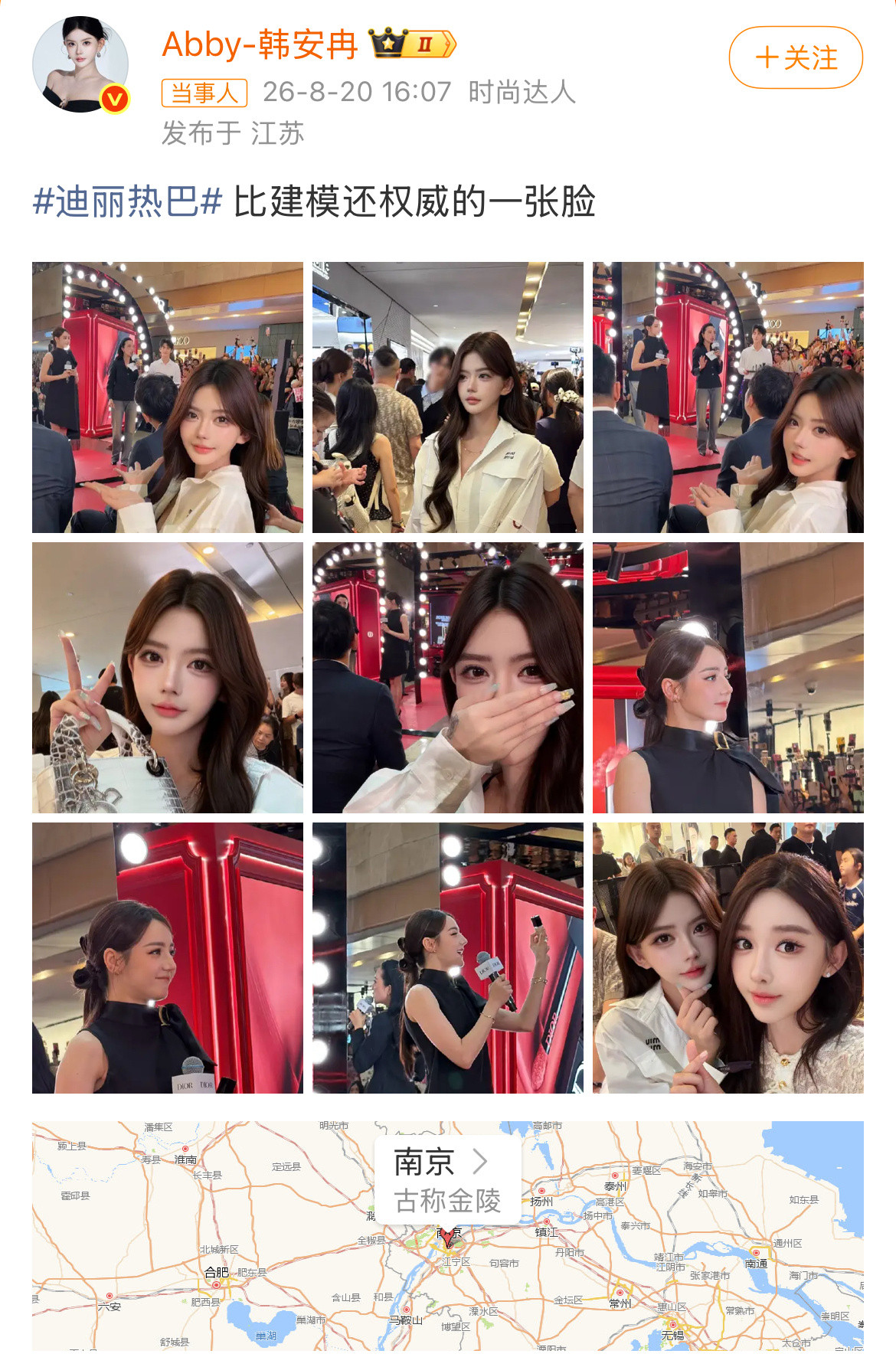 迪丽热巴韩安冉同框韩安冉大女儿买了lisa的画报韩安冉台下拿原相机拍台上的迪丽热