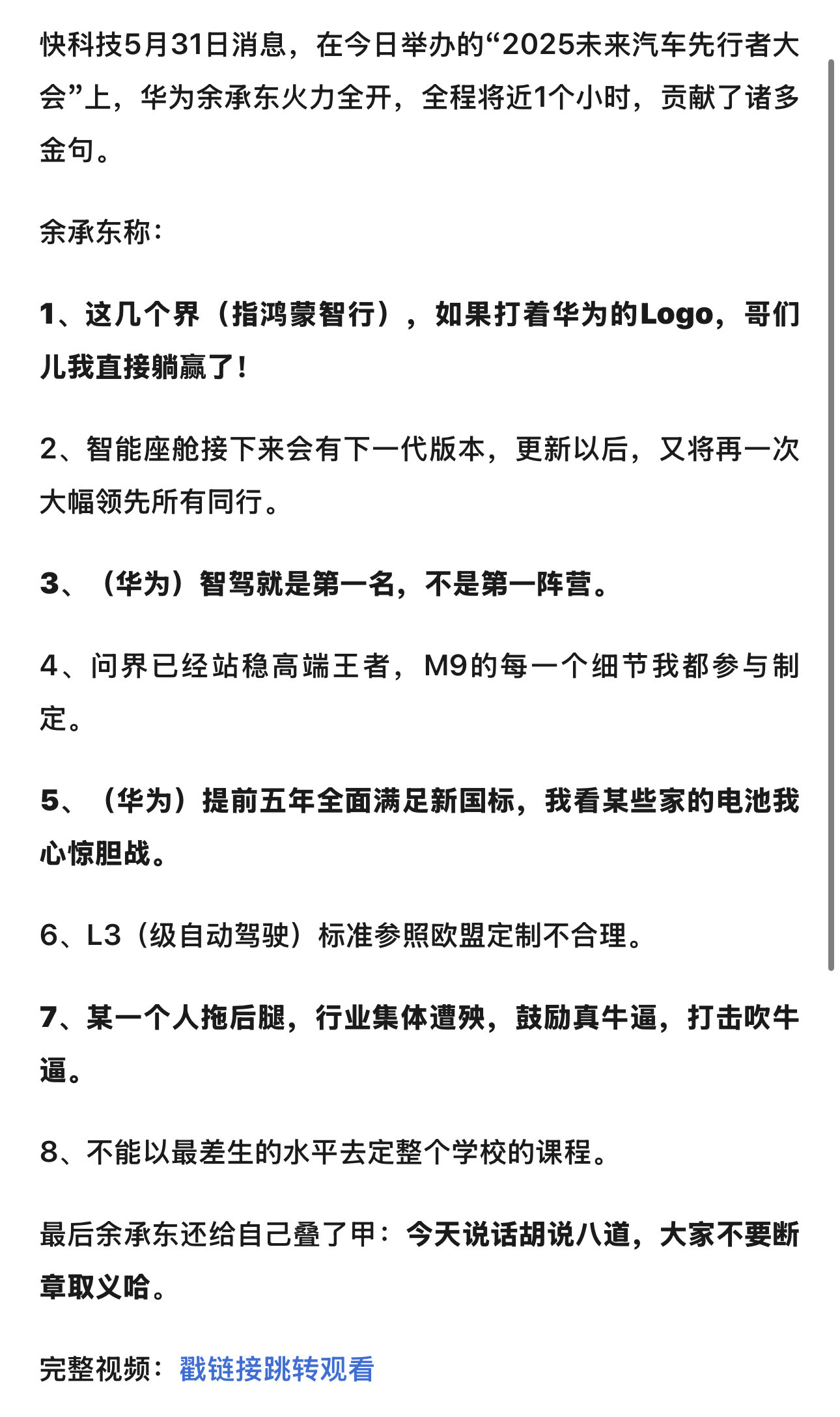 余承东可太敢说了[doge]​​​