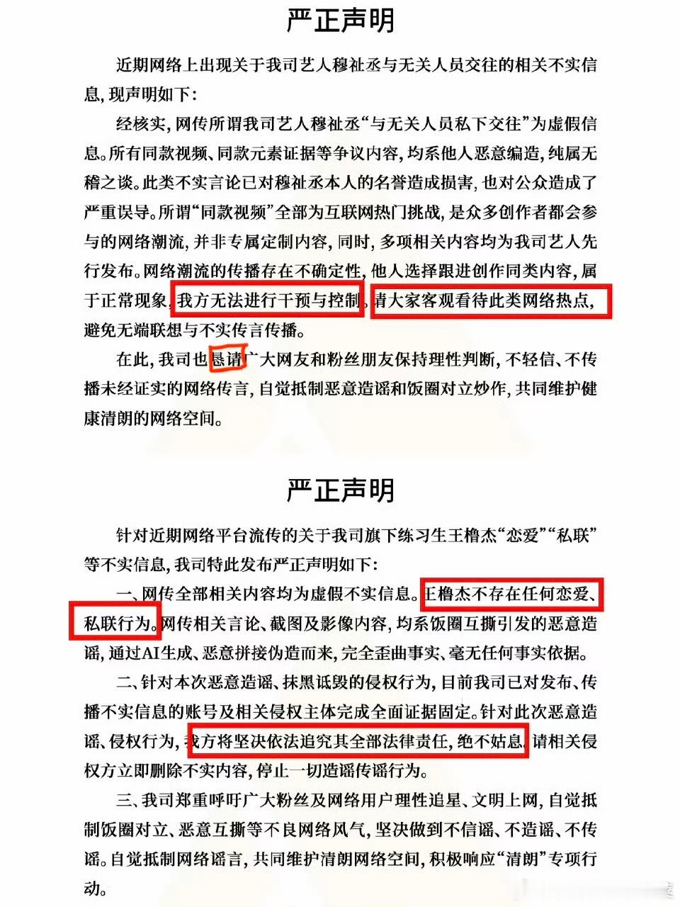 tg两份声明一份“从未不存在”一份“客观看待恳请”有点意思