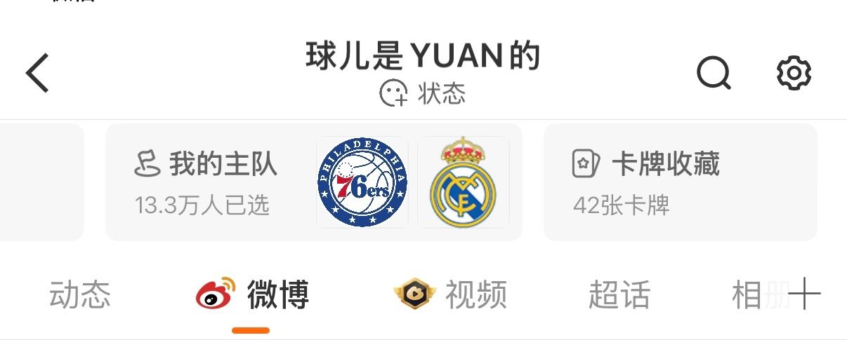#皇马##亮出主队热血不灭#新赛季皇马加油⛽HalaMadrid⚽快来亮出你的主队！​