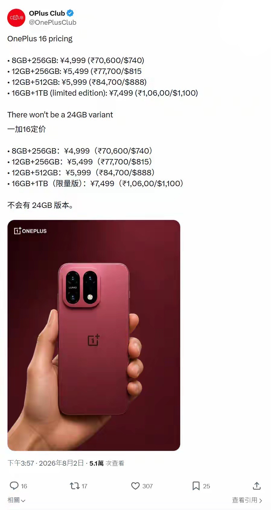 根据目前爆料的一加16定价和一加15现货价格一对比，优势一眼就能看出来：12+2
