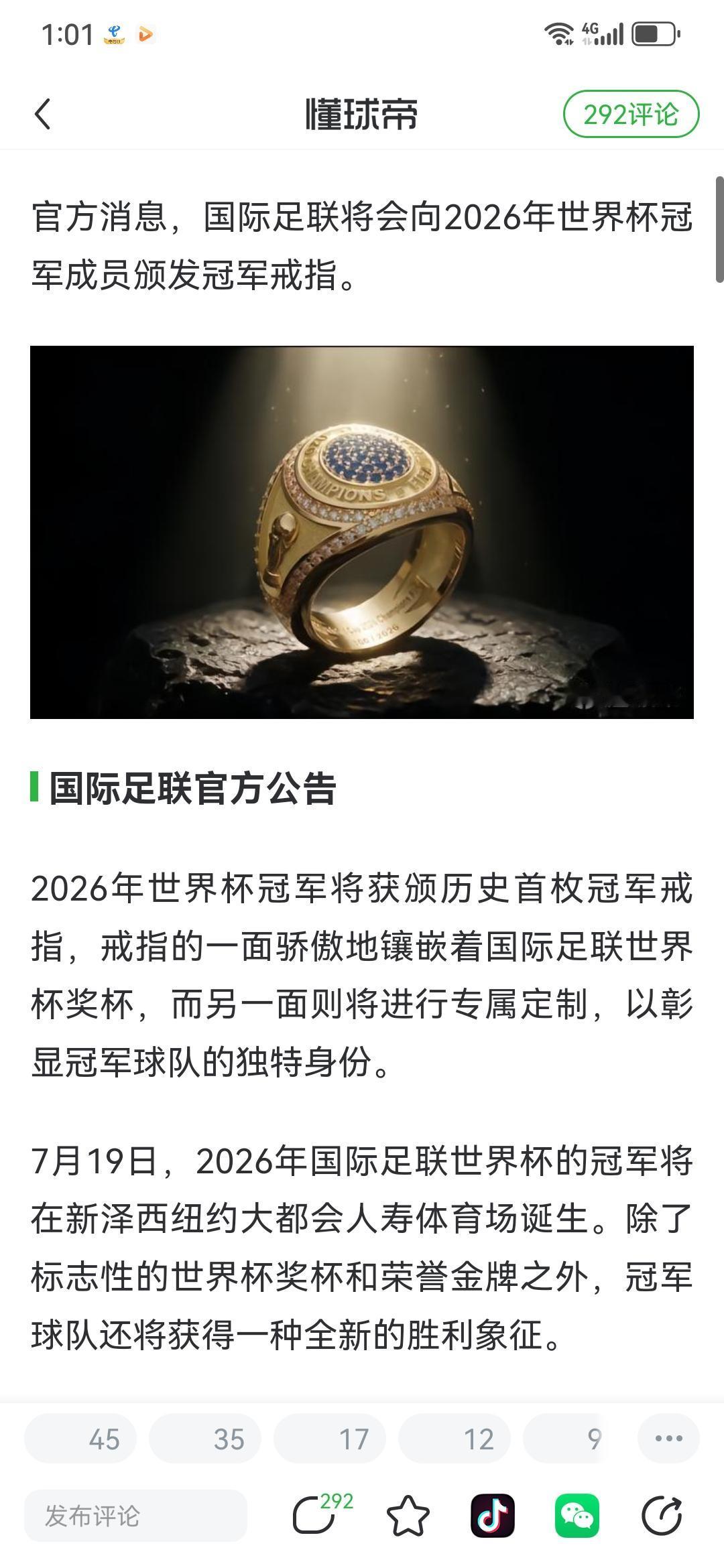 世界杯彻底NBA化，冠军成员将颁发冠军戒指。今年的世界杯，确实很独特。上下半