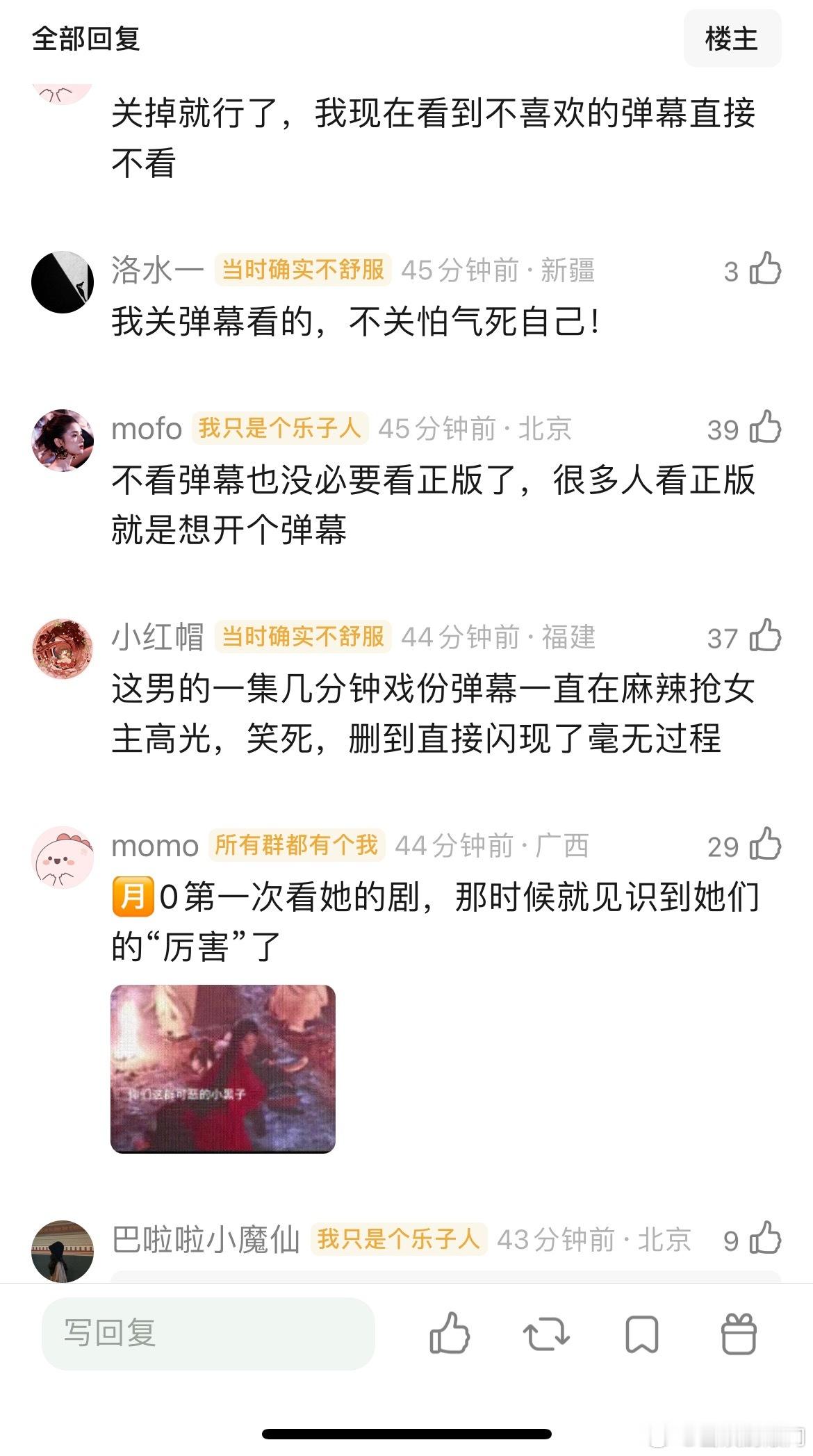 翘楚的弹幕好劝退，周翊然一出现就说在给男的赋魅了，前几集陈都灵坚持救世子不是女主