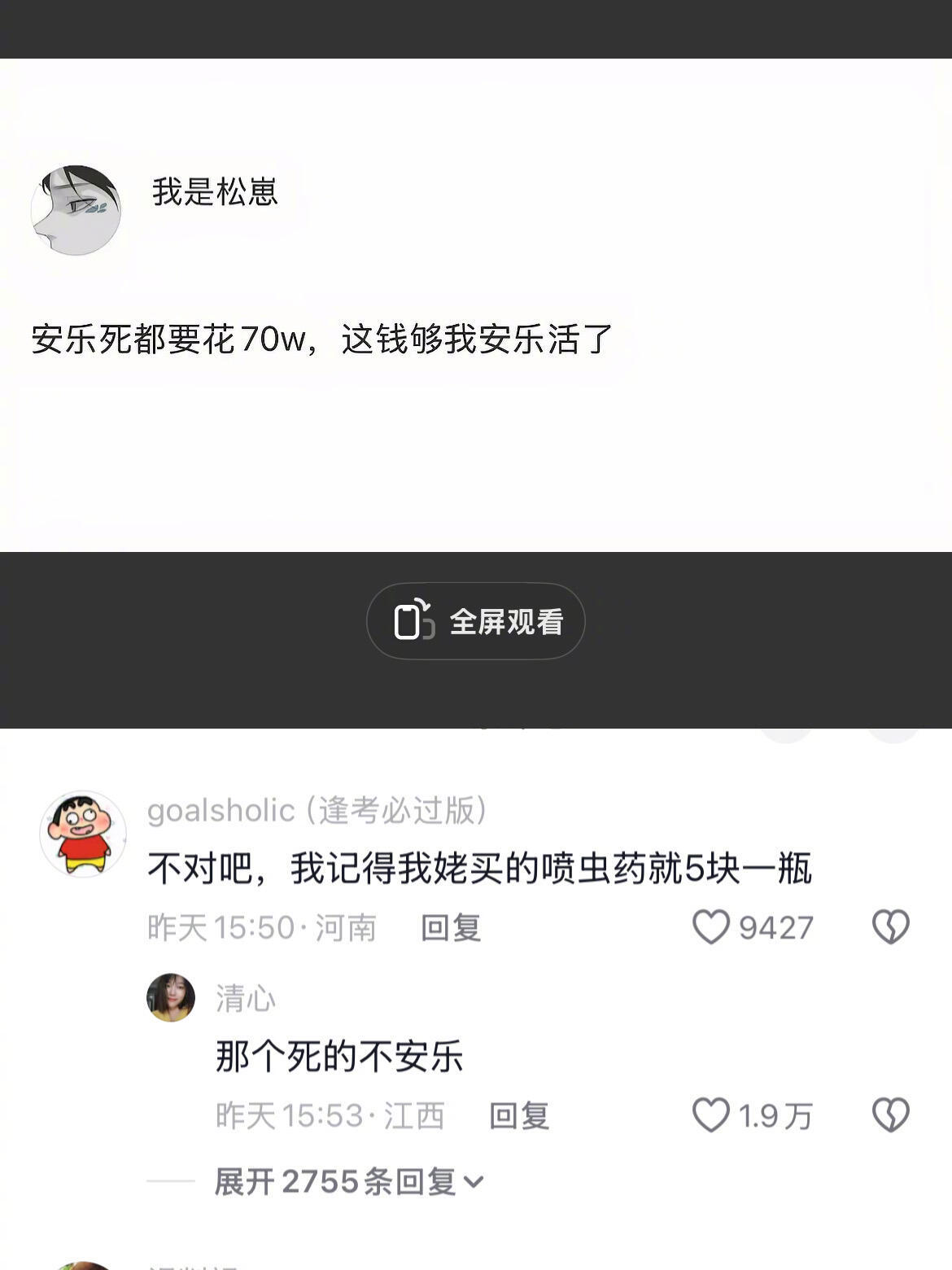 我要有70w就直接活起了​​​