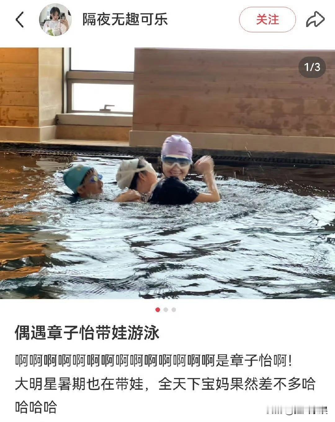 8月13日，一张网友泳池边的偶遇照，把章子怡送上了热搜——不是因为新片定档，不是