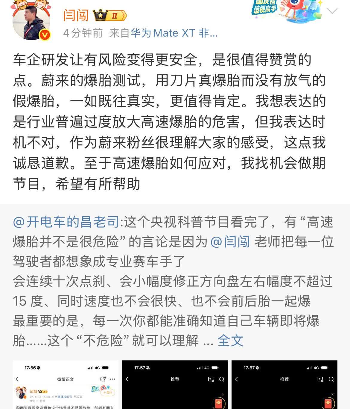 闫闯向李斌道歉:“行业普遍过度放大高速爆胎的危害，但我表达时机不对，作为蔚来粉