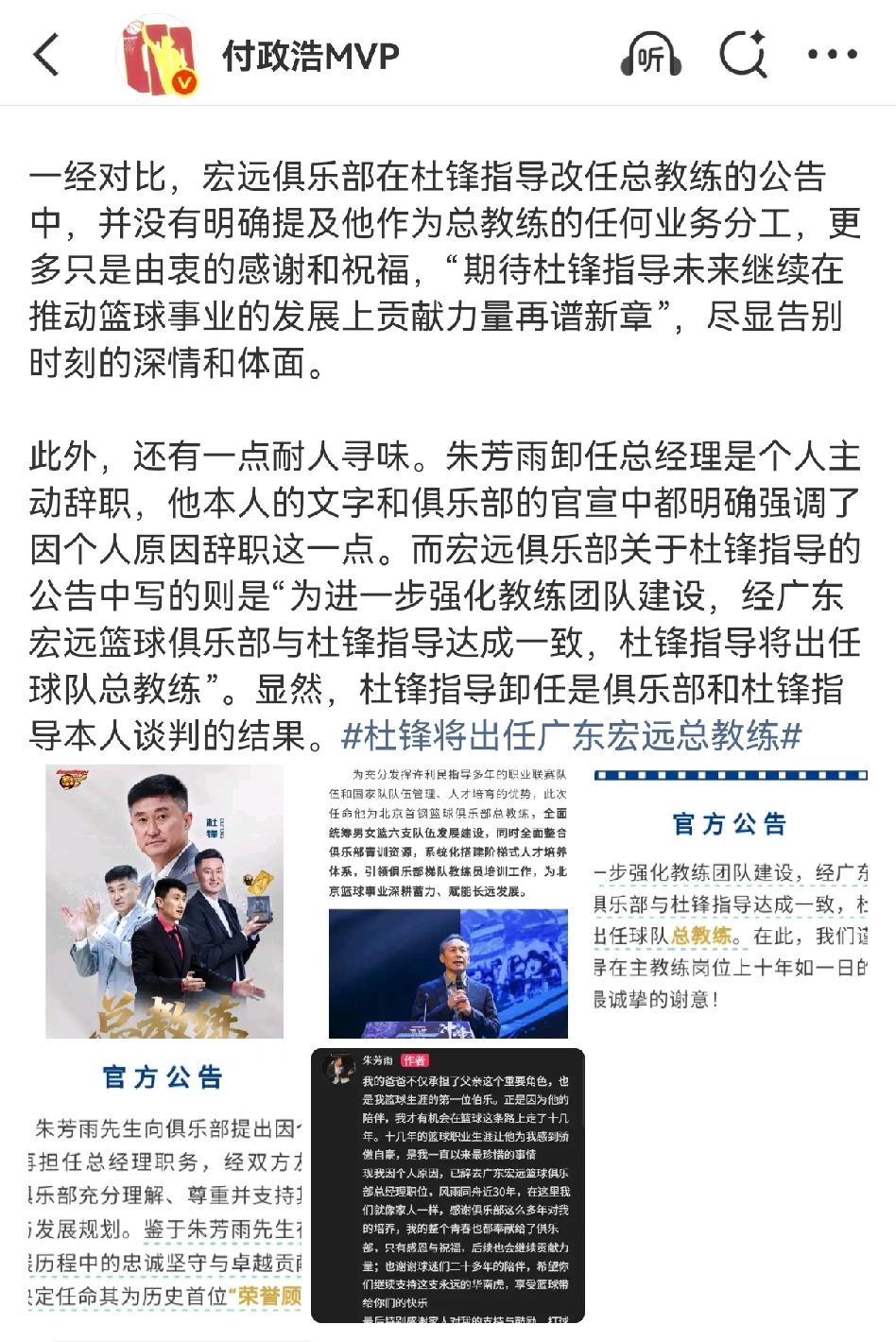 知名篮球媒体人付政浩发文意有所指！时隔一天付政浩特意发文为广东宏远俱乐部发的