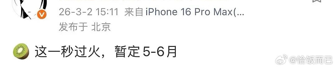🍉张凌赫、王楚然《这一秒过火》暂定5-6月