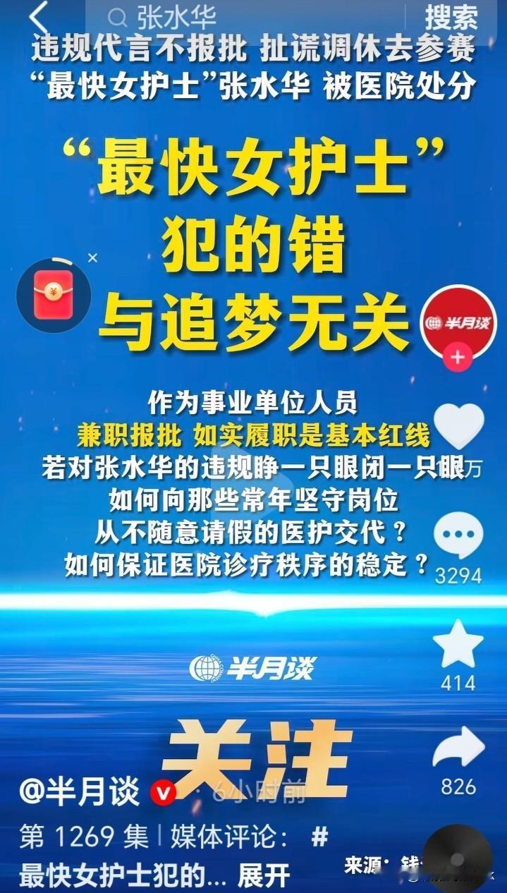 医院不忍了，对“最快女护士”张水华作出了处分，内部员工也不忍了，将内部处分泄密，