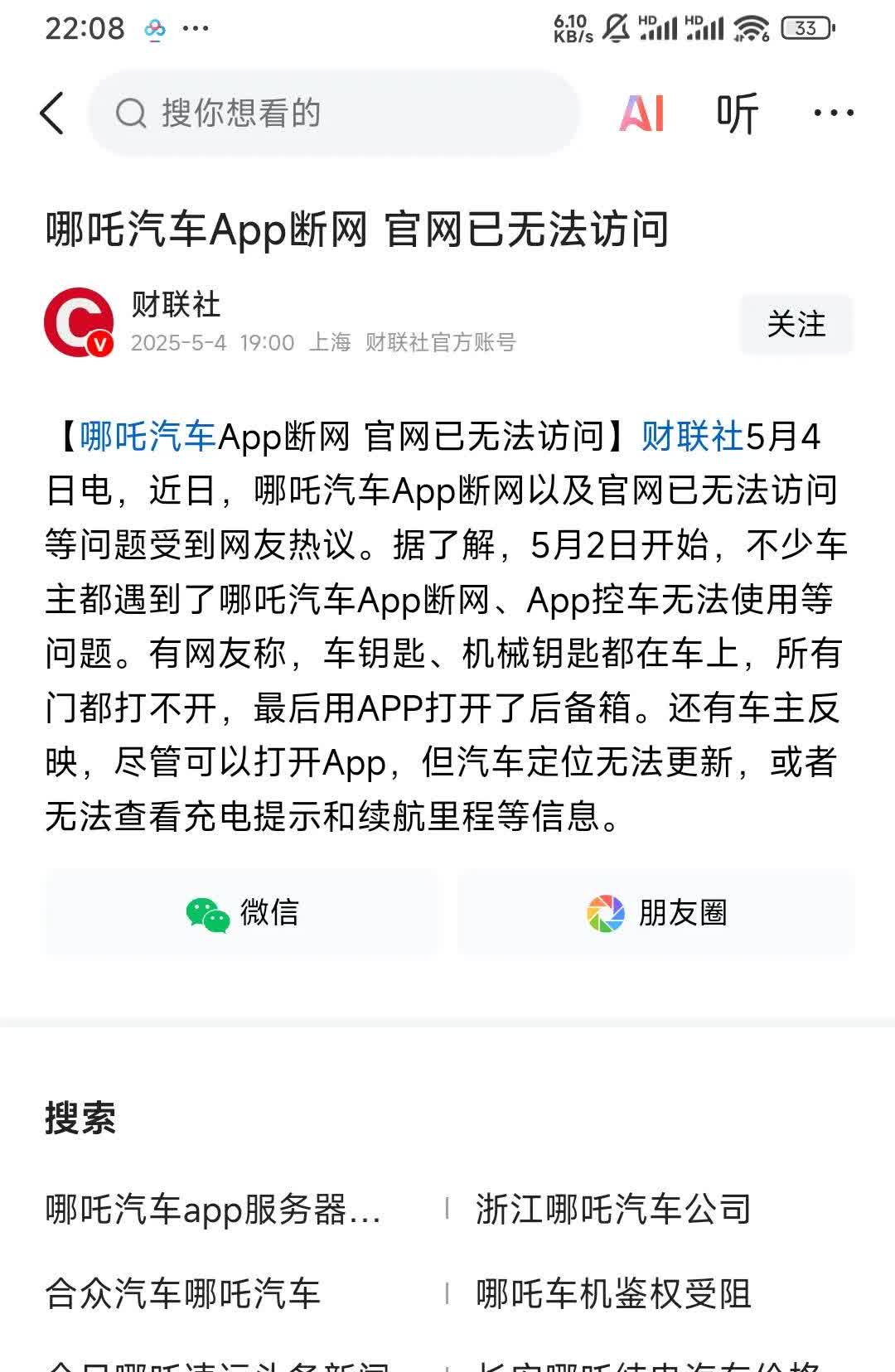 张勇跑去了英国，哪吒APP也似丢了魂似的开始断网。我家里也有台哪吒，我现在特