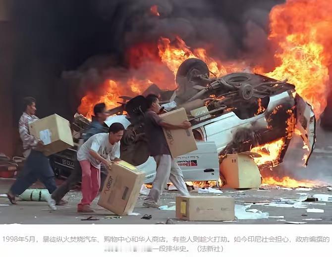 印尼，也要改历史教科书了？印度尼西亚曾经爆发了震惊世界的针对华裔的暴力事件。暴