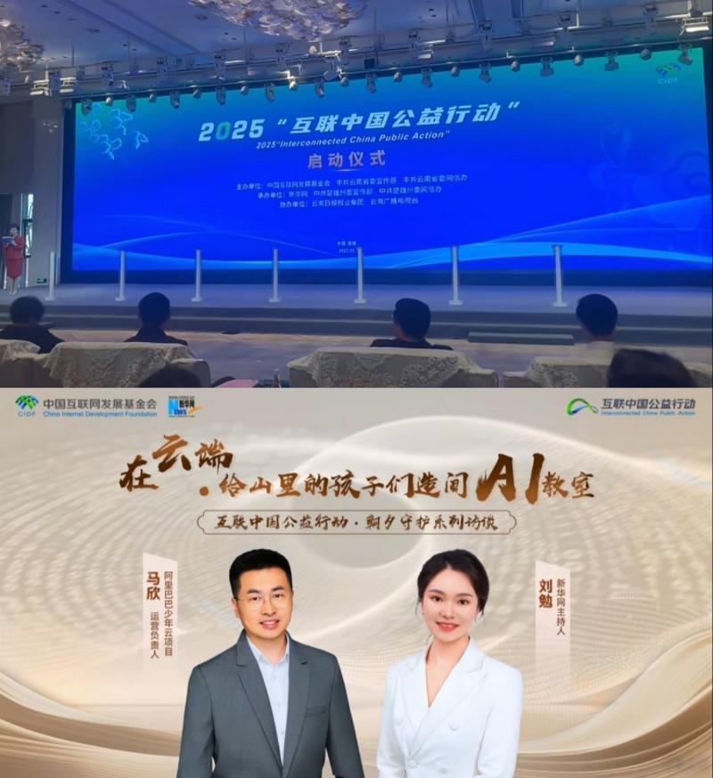 感恩一切托举，让孩子们看到更远的星光！最近，刷到2025年“互联中国公益行动