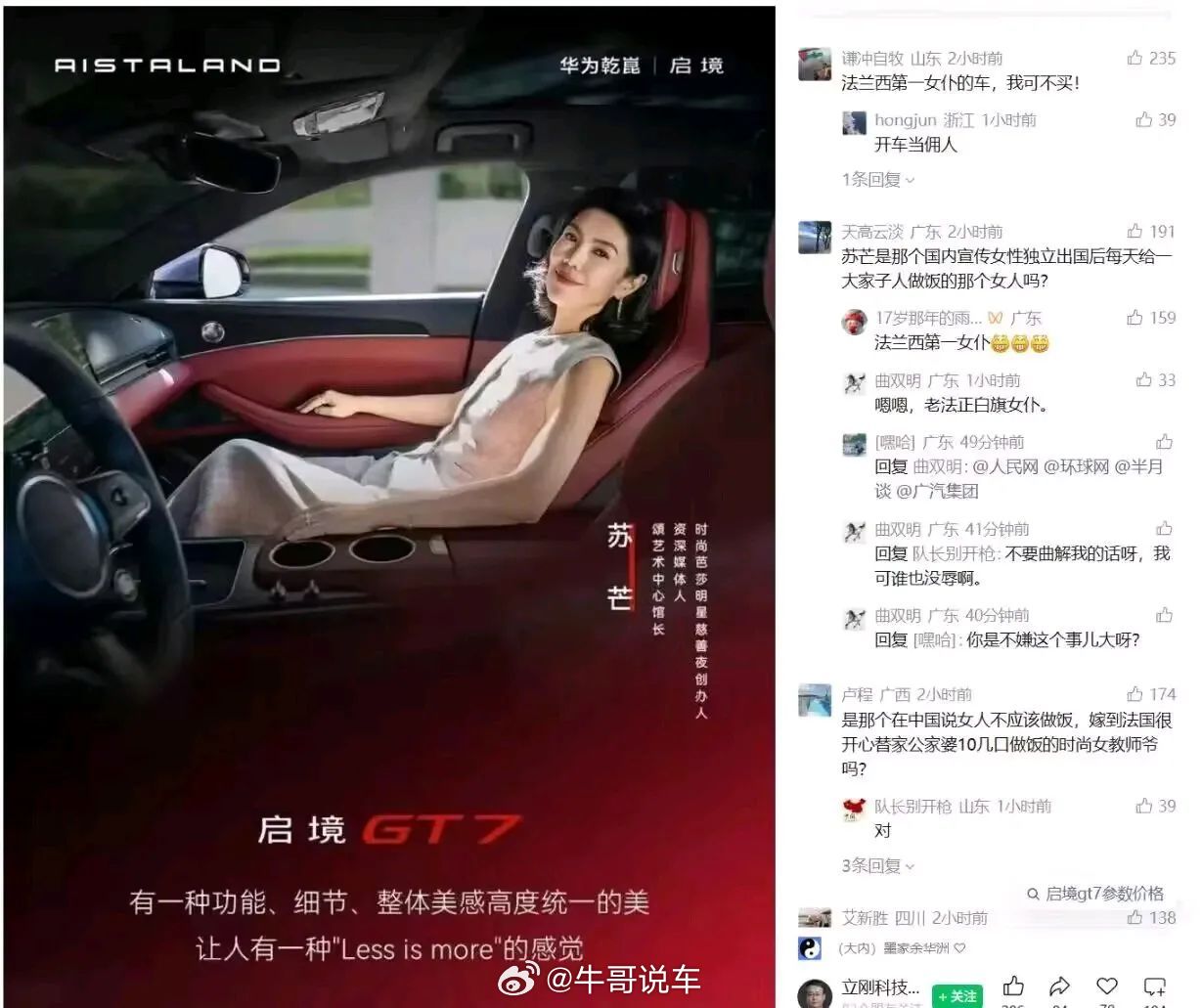 真的假的，这是选代言人又翻车了