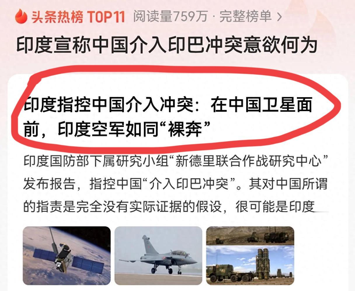 印度很生气，质问“中国为何介入印巴冲突”？！这不，中国的卫星、让印度空军在战场上