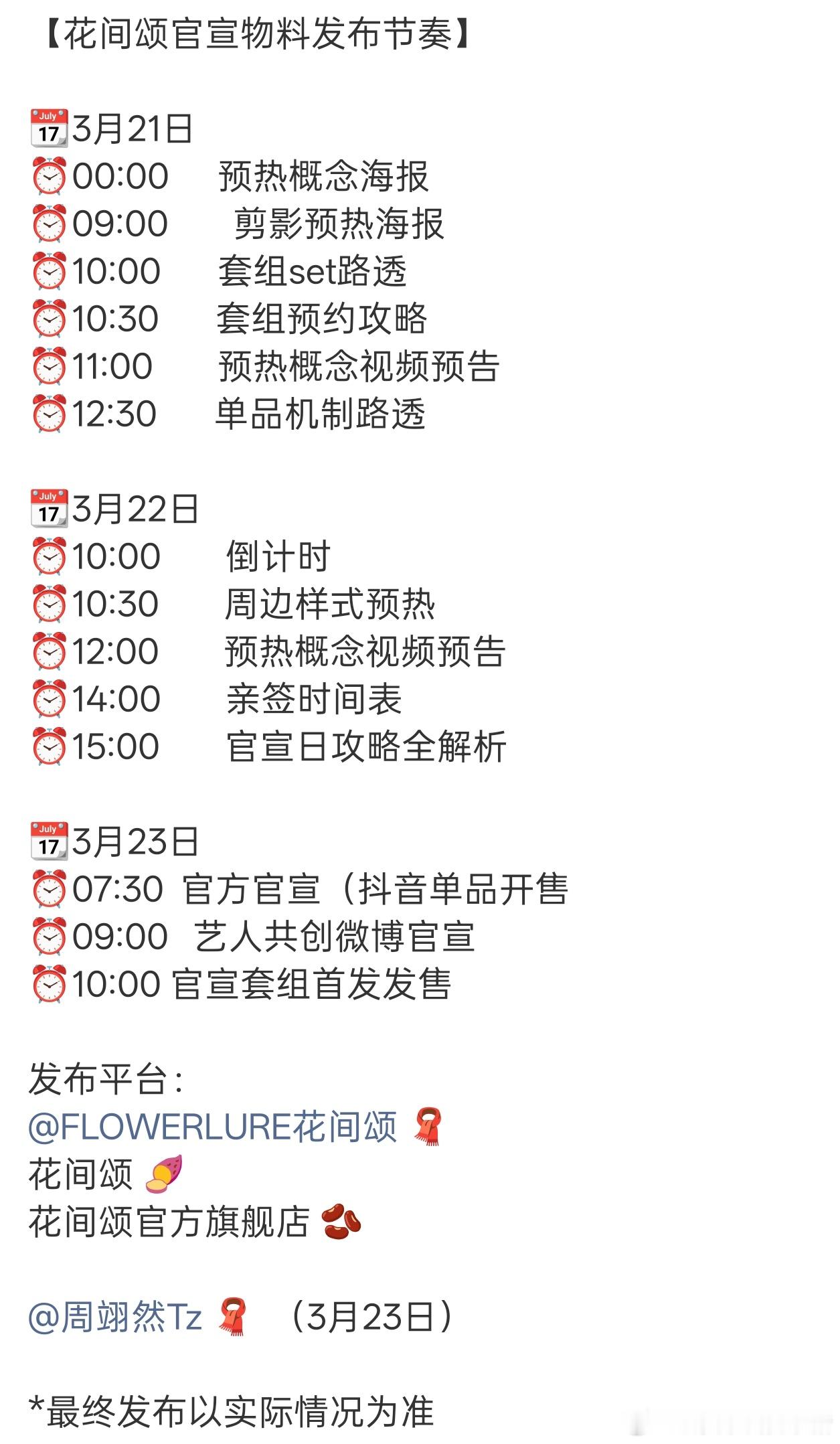 周翊然新商务花间颂，还有亲签和周边