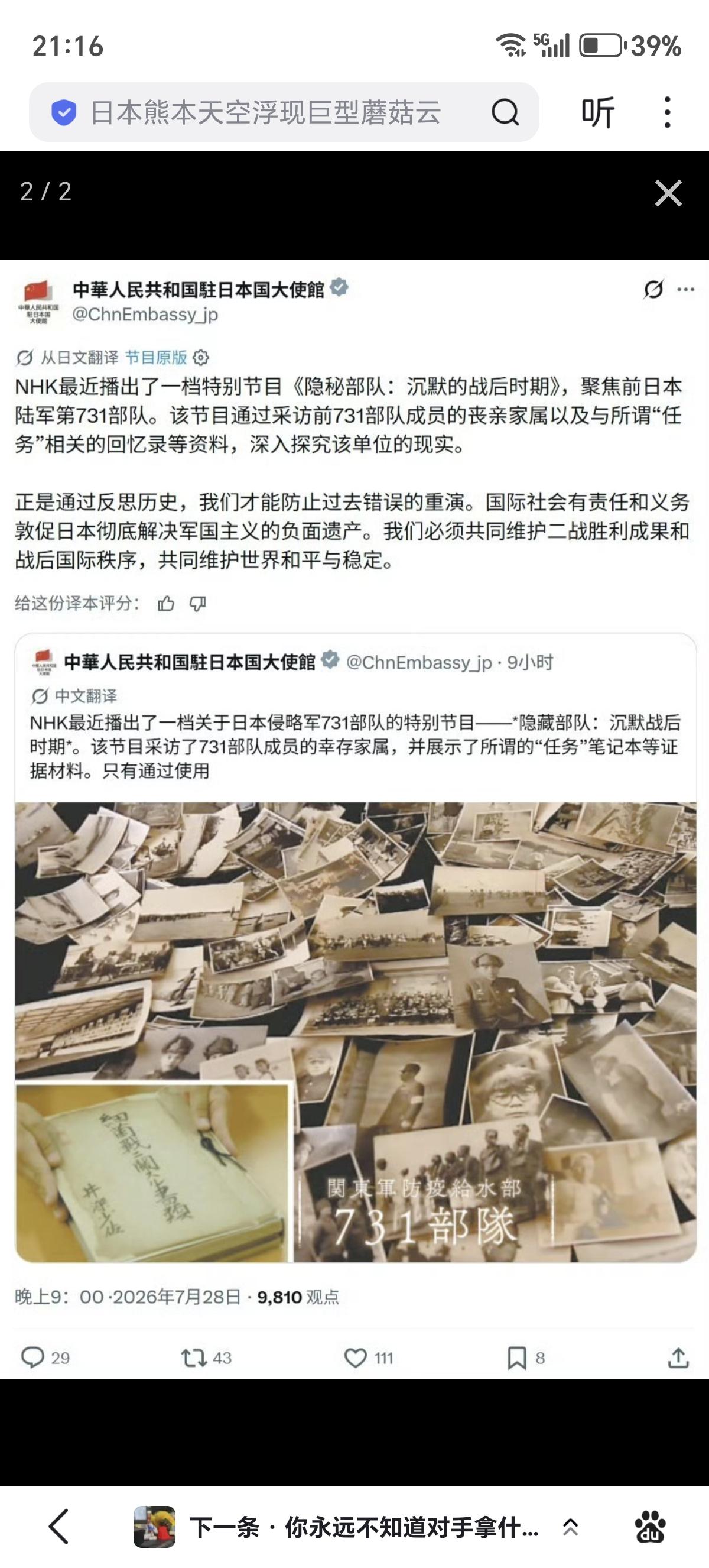 日本人：“你们中国人难道就没有人心吗？”中国驻日使馆发布了NHK报道的侵华日