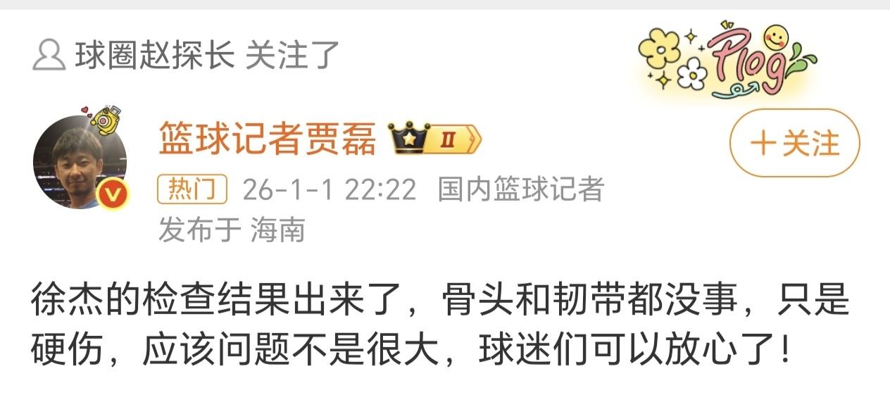 接下来好好休息！媒体消息徐杰伤情无大碍！万幸！据媒体第一时间消息，广东与北汽