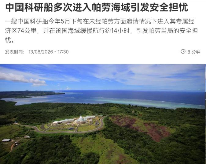 现在也轮到我们进行自由航行了！8月14日，根据法新社报道，法媒称，一艘中国科研船