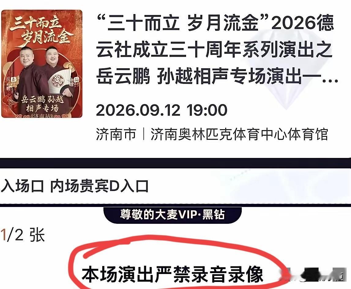 央视下架了郭德纲的相声，德云社专场演出就禁止录音录像了？有细心的网友发现，央
